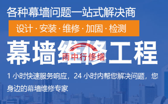 赤坎幕墙修缮/维修