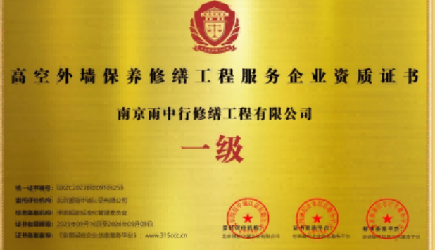 赤坎高空外墙保温维修服务资质证书
