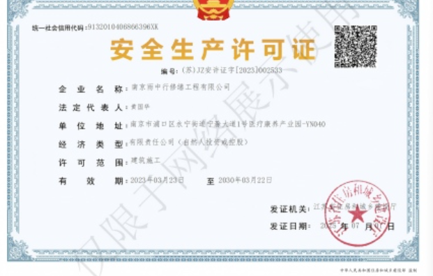 赤坎建筑企业安全生产许可证