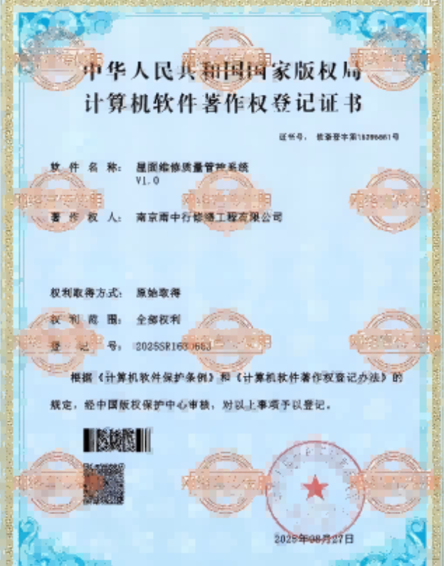 赤坎屋面维修管控系统证书