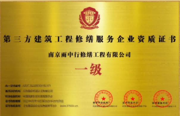 赤坎第三方建筑修缮服务企业资质证书